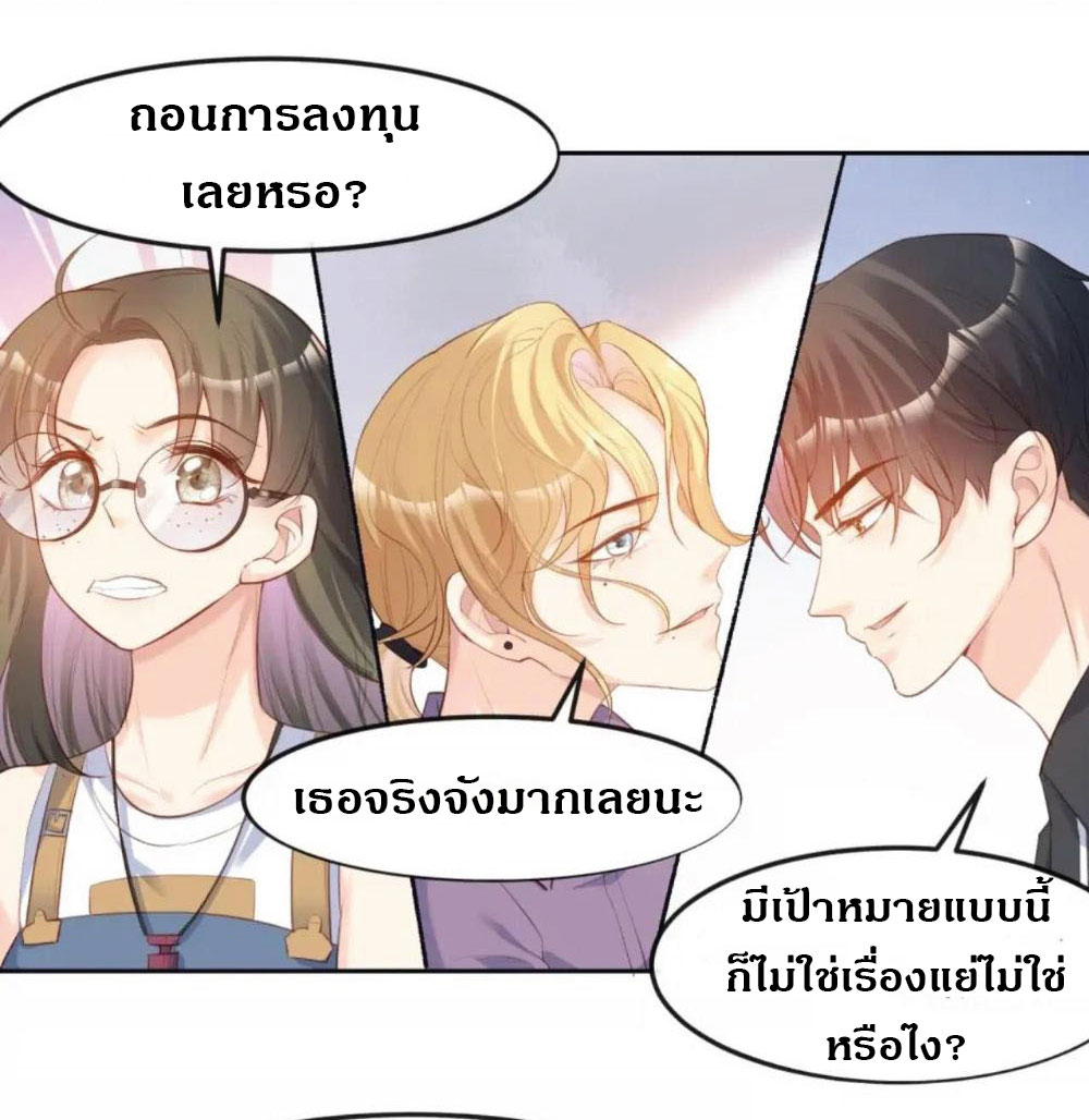 ดาราสาวเจ้าเสน่ห์กับนายเย็นชา ตอนที่ 37 หน้า 17