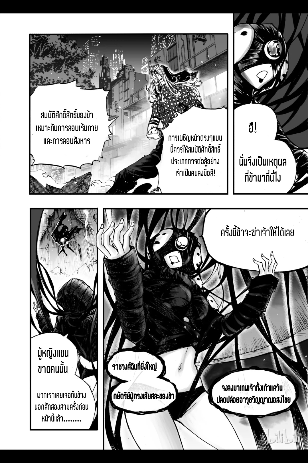 Bliss~ End Of Gods ตอนที่ 10 หน้า 12