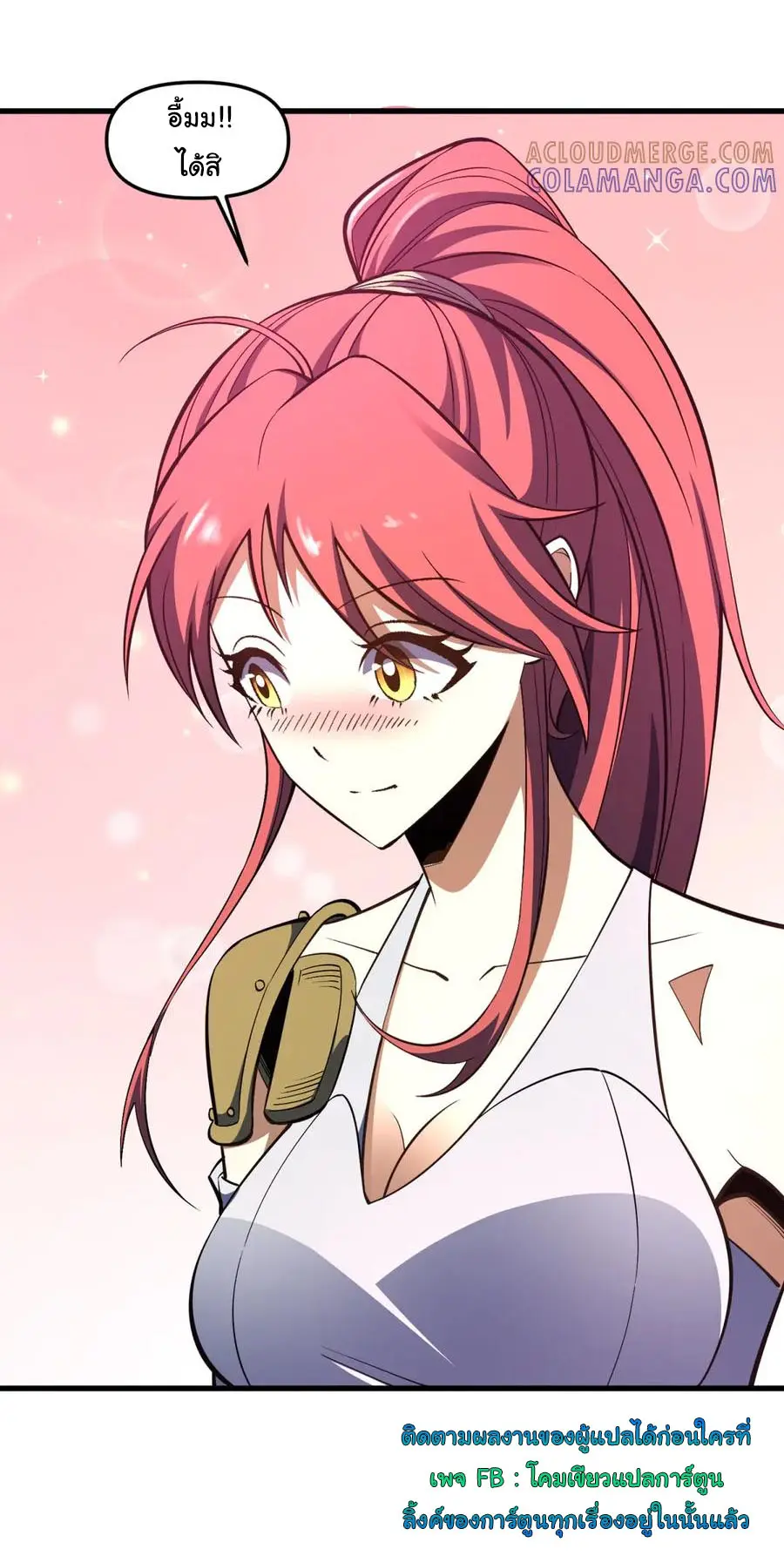 เปลี่ยนชะตาราชาโลกเสมือน ( The King of Reality ) ตอนที่ 10 หน้า 32