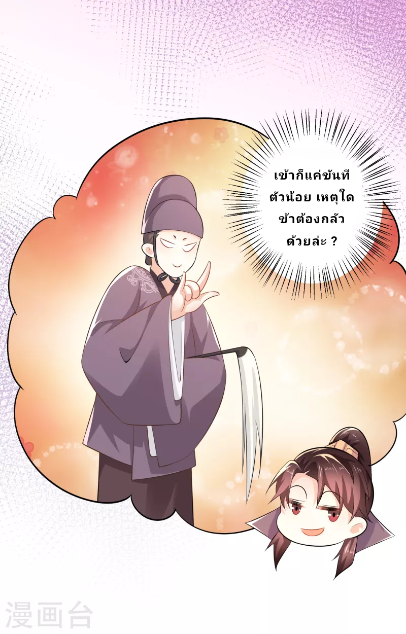 The ultimate crazy son-in-law—สุดยอดลูกเขยสุดบ้าที่แข็งแกร่งที่สุด ตอนที่ 69 หน้า 4