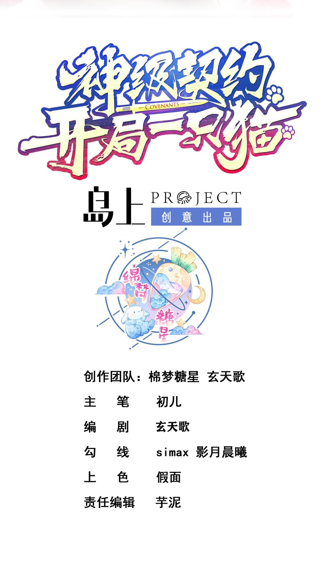 สัญญาระดับเทพ : เริ่มต้นที่แมวเหมียว ตอนที่ 8 หน้า 2