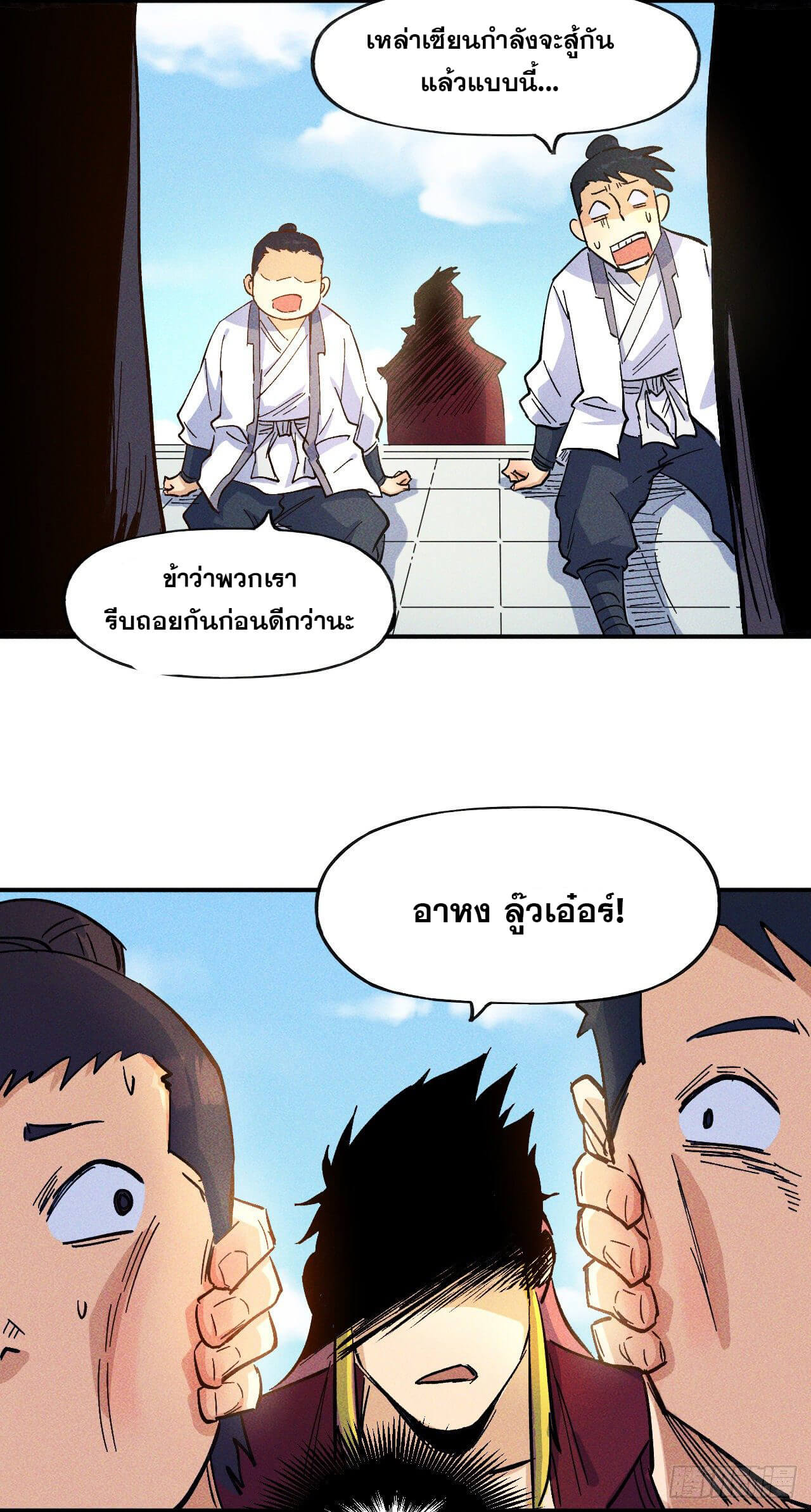 ตูข้านี่แหละเทพ (ทันจีน) ตอนที่ 27 หน้า 30