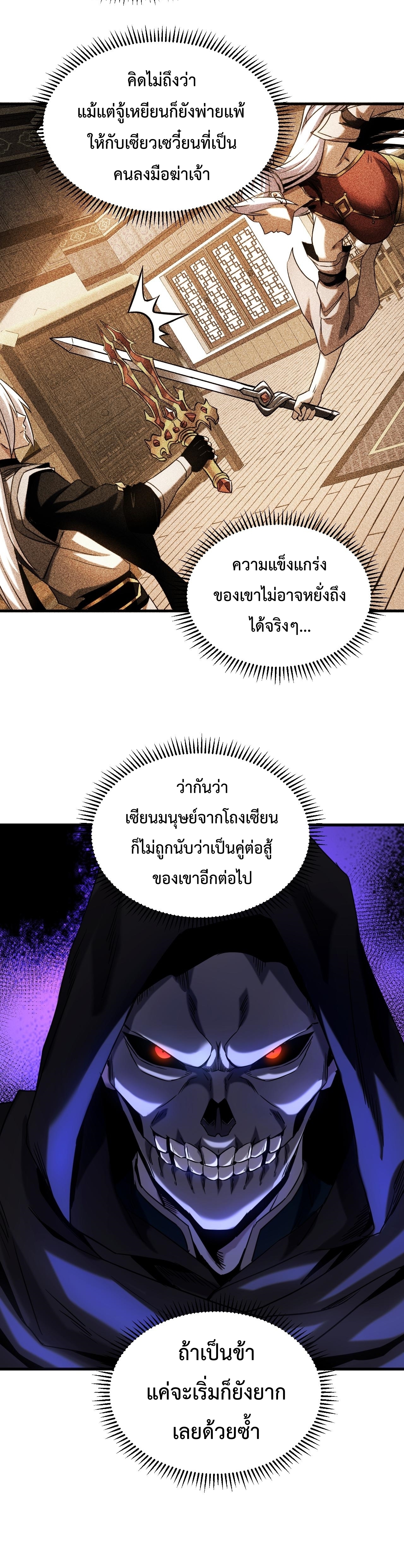 ข้าขอบ่มเพาะศิษย์แบบชิวๆ ก็แล้วกัน! (ชนจีน) ตอนที่ 136 หน้า 3