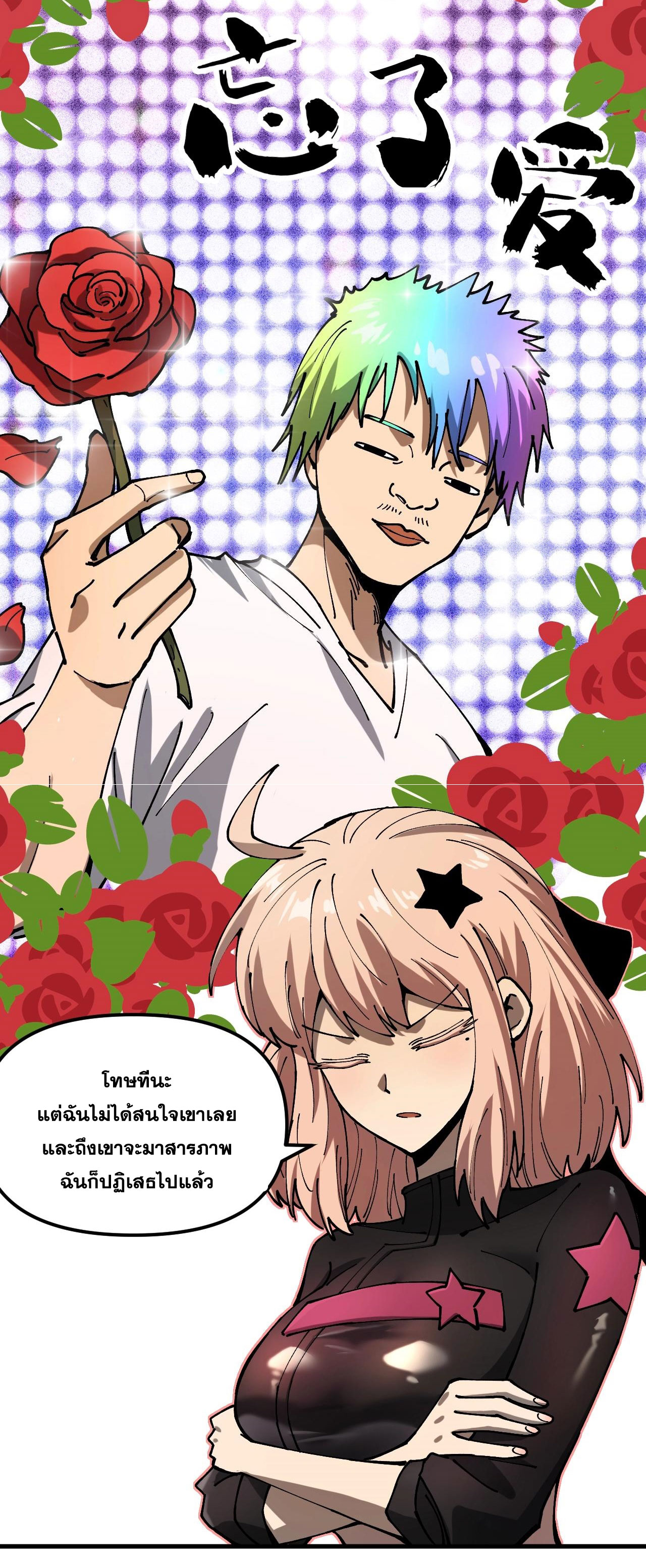 Global Beastmaster ฉันมองเห็นเส้นทางแห่งวิวัฒนาการ ตอนที่ 2 หน้า 45