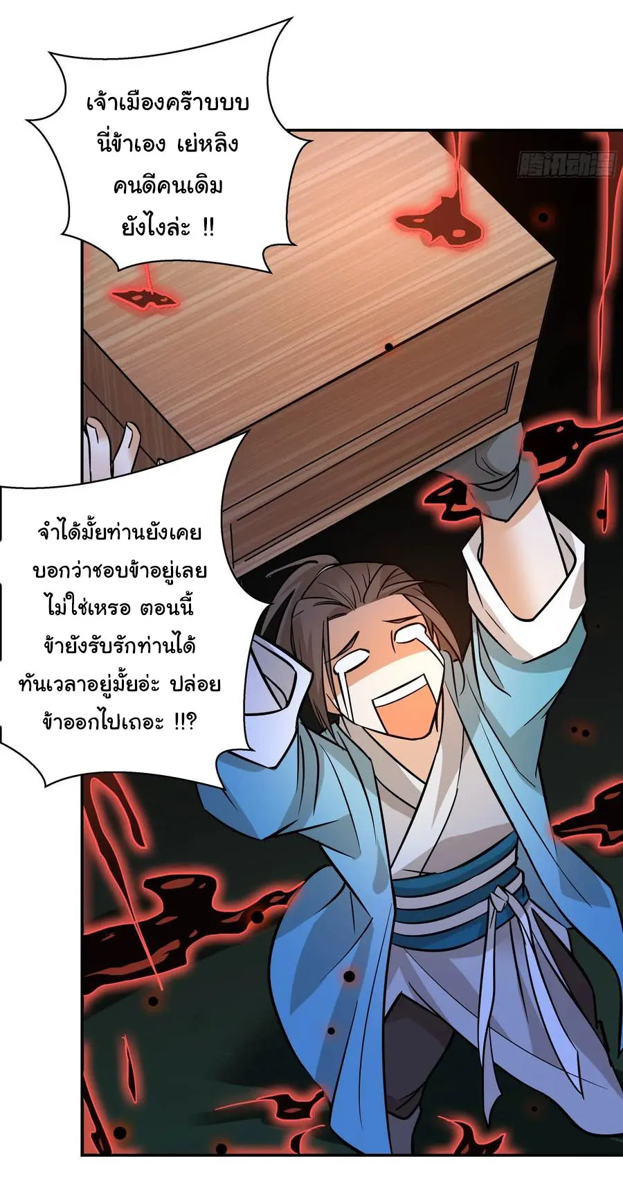 สะท้านฟ้าสุราสวรรค์ ( Brewmaster of the Martial World ) ตอนที่ 4 หน้า 20