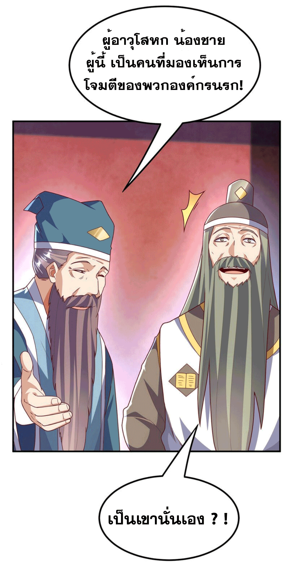 Wu ni ตอนที่ 255 หน้า 21