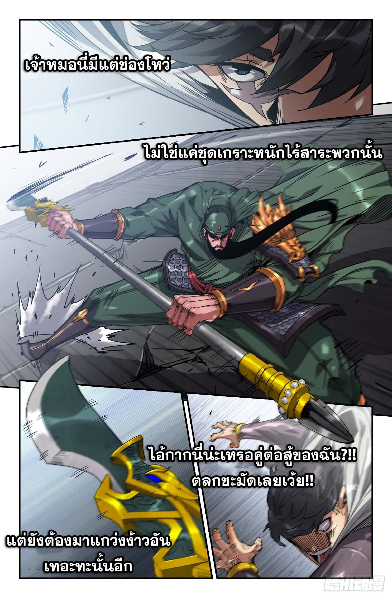 แกร่งสุดในปฐพี ตอนที่ 2 หน้า 5