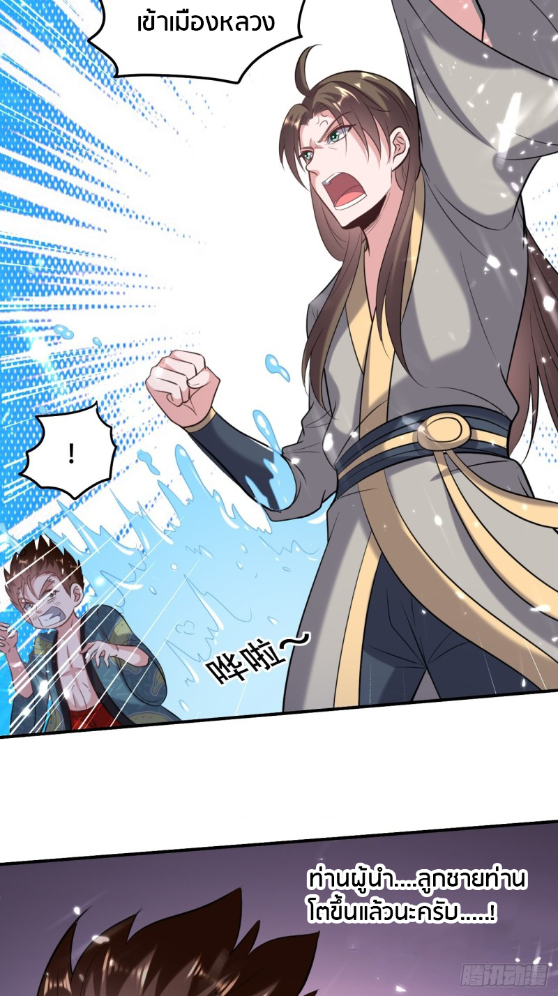 The ultimate son-in-law from different world ตอนที่ 67 หน้า 15
