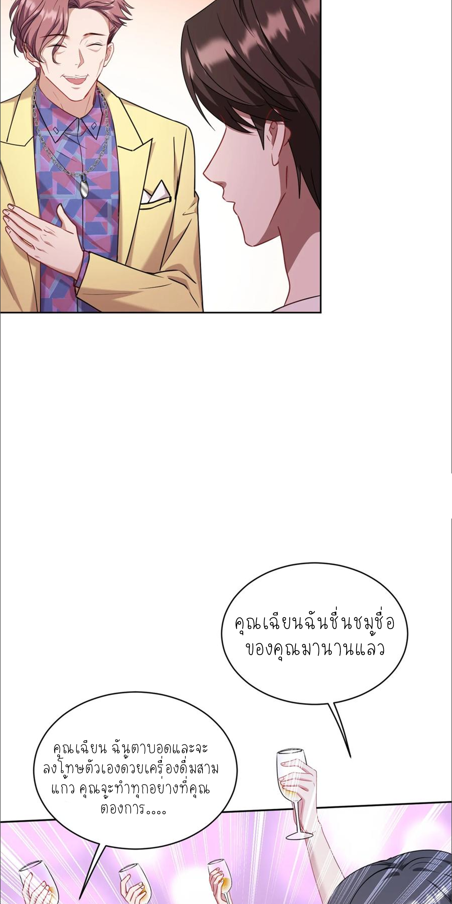 ผมไปเกาะสาวสวยกิน, แต่ตอนนี้ฉันเป็นคนร่ำรวยแล้ว~ ตอนที่ 153 หน้า 17