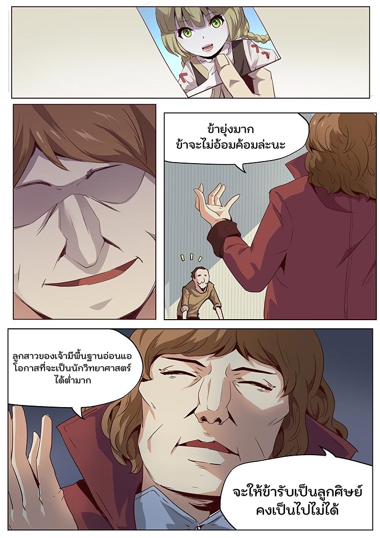 เกิดใหม่เป็นสายพันธุ์ต่างดาว ตอนที่ 42 หน้า 10