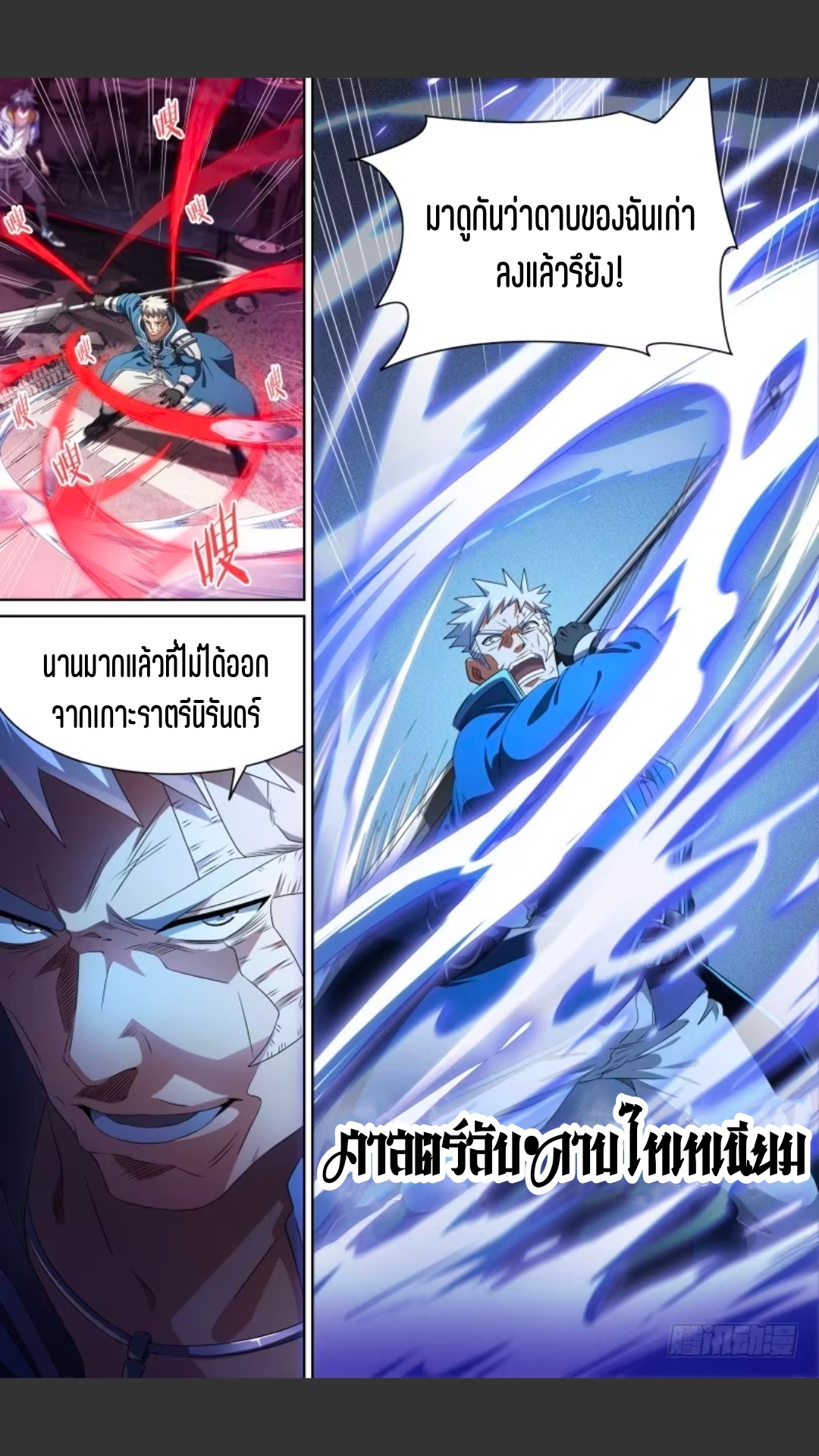 สุดยอดจ้าวจิตวิญญาณ ตอนที่ 126 หน้า 6