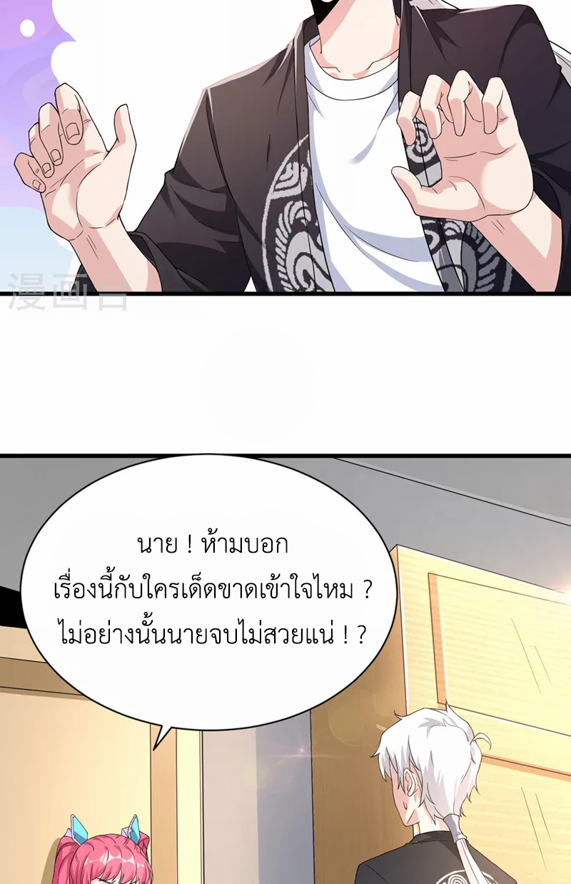 (จบ) Cultivate Immortality in The World of Superpowers (ปรมาจารย์ผู้ฝึกตนในโลกฮีโร่) ตอนที่ 12 หน้า 12