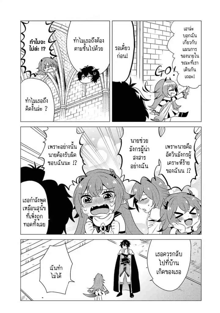 Chapter Yuusha party wo tuihou sareta ore daga, ore kara sudatte kuretayoude ureshii. nanode daiseijo, omae ni otte korarete ha komarunodaga? ตอนที่ 4 หน้า 23