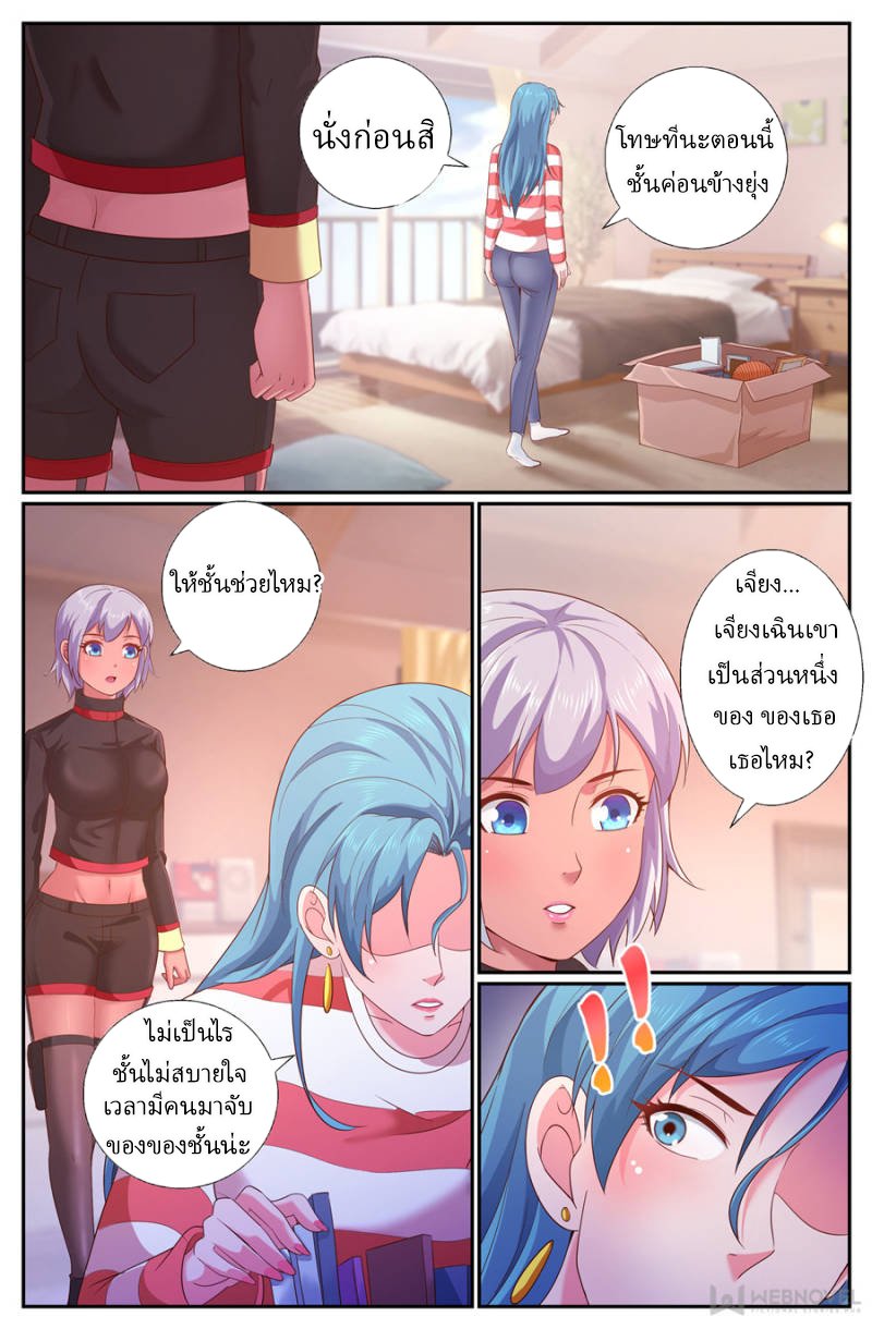 เจียงเฉิน ตอนที่ 191 หน้า 11