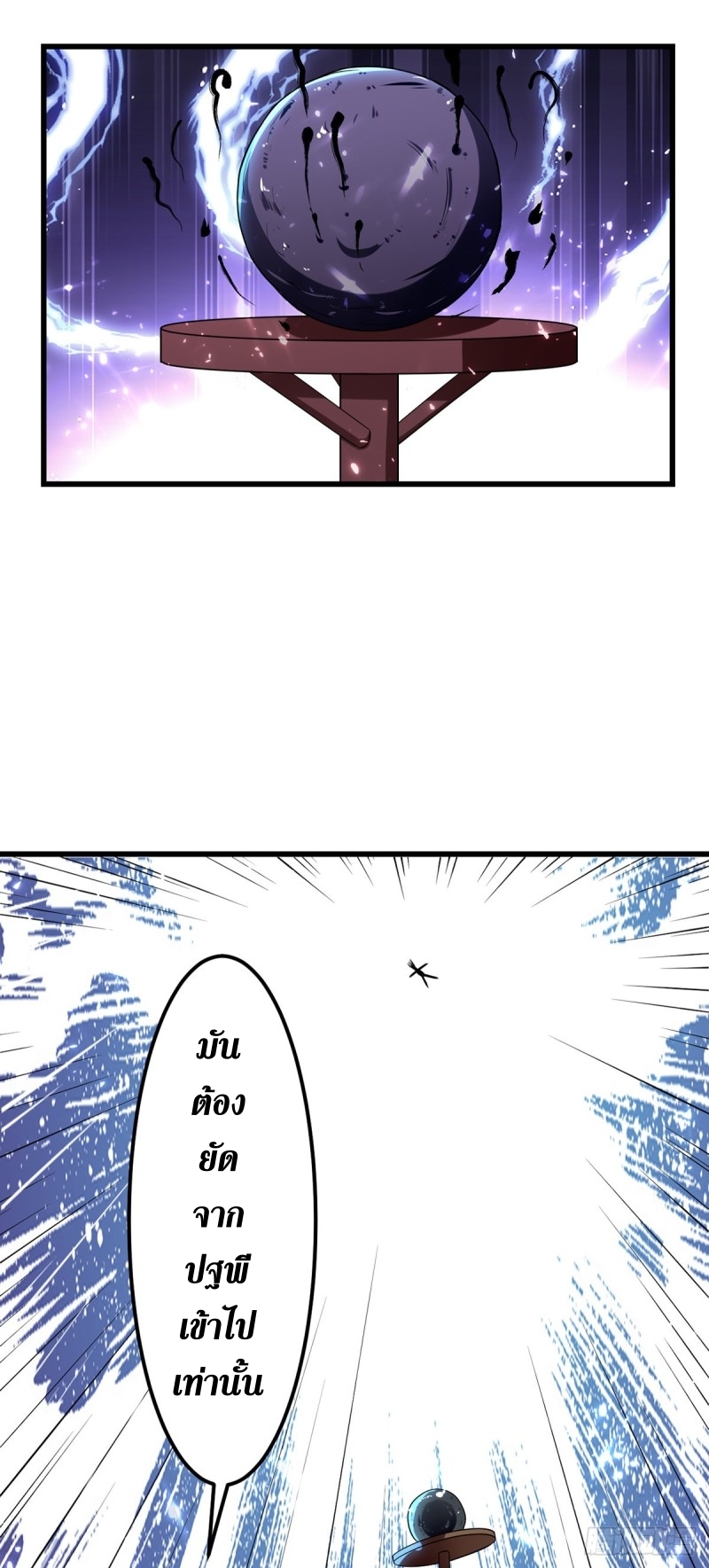[จบ] ระบบบ้าคลั่ง ตอนที่ 27 หน้า 20