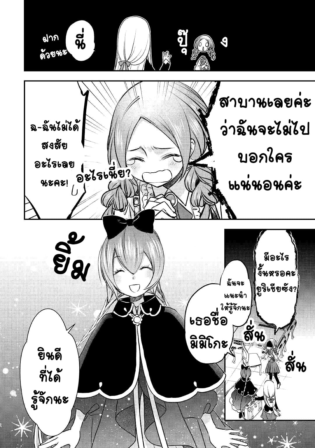 Kanchigai No Atelier Master ตอนที่ 8 หน้า 20