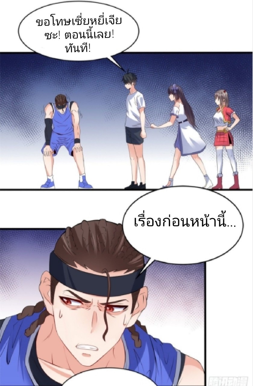อยู่ดีดีผมก็เป็นลูกเขยราชามังกร ตอนที่ 15 หน้า 15