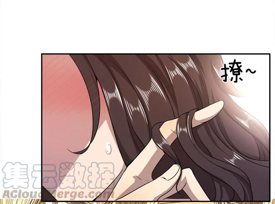 มหาเทพเซียนหมอ ตอนที่ 91 หน้า 15