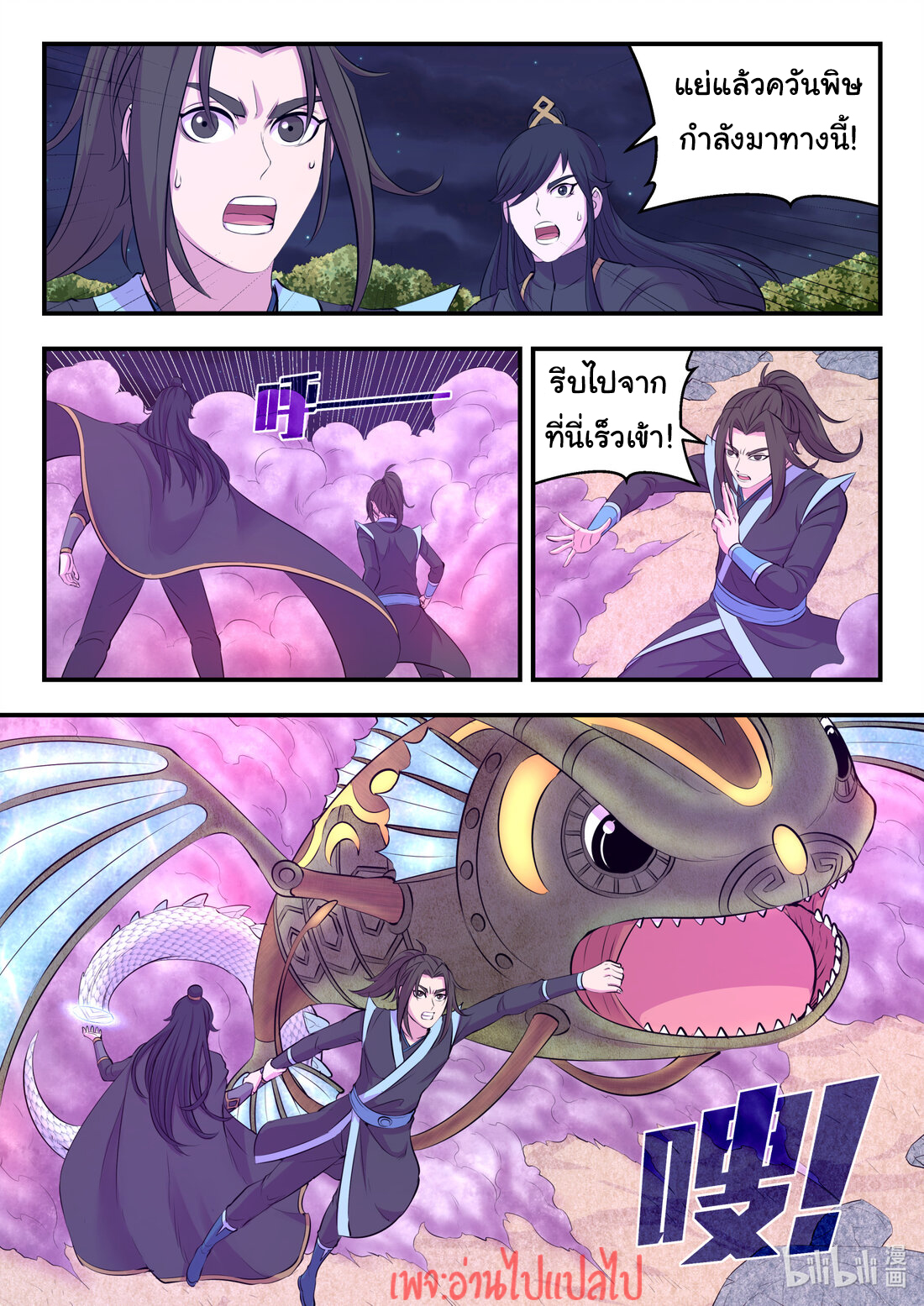 King of Spirit beast - ราชาแห่งสัตว์วิญญาณ ตอนที่ 105 หน้า 14