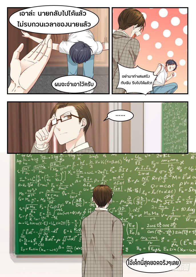 God student ตอนที่ 7 หน้า 8
