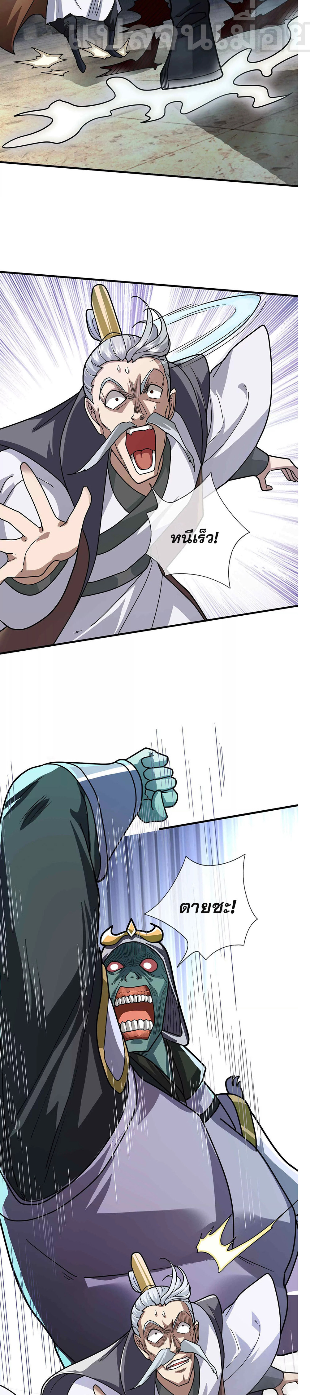 หลับข้ามยุคสมัย : กำเนิดฝ่าพิภพสวรรค์ ตอนที่ 13 หน้า 33