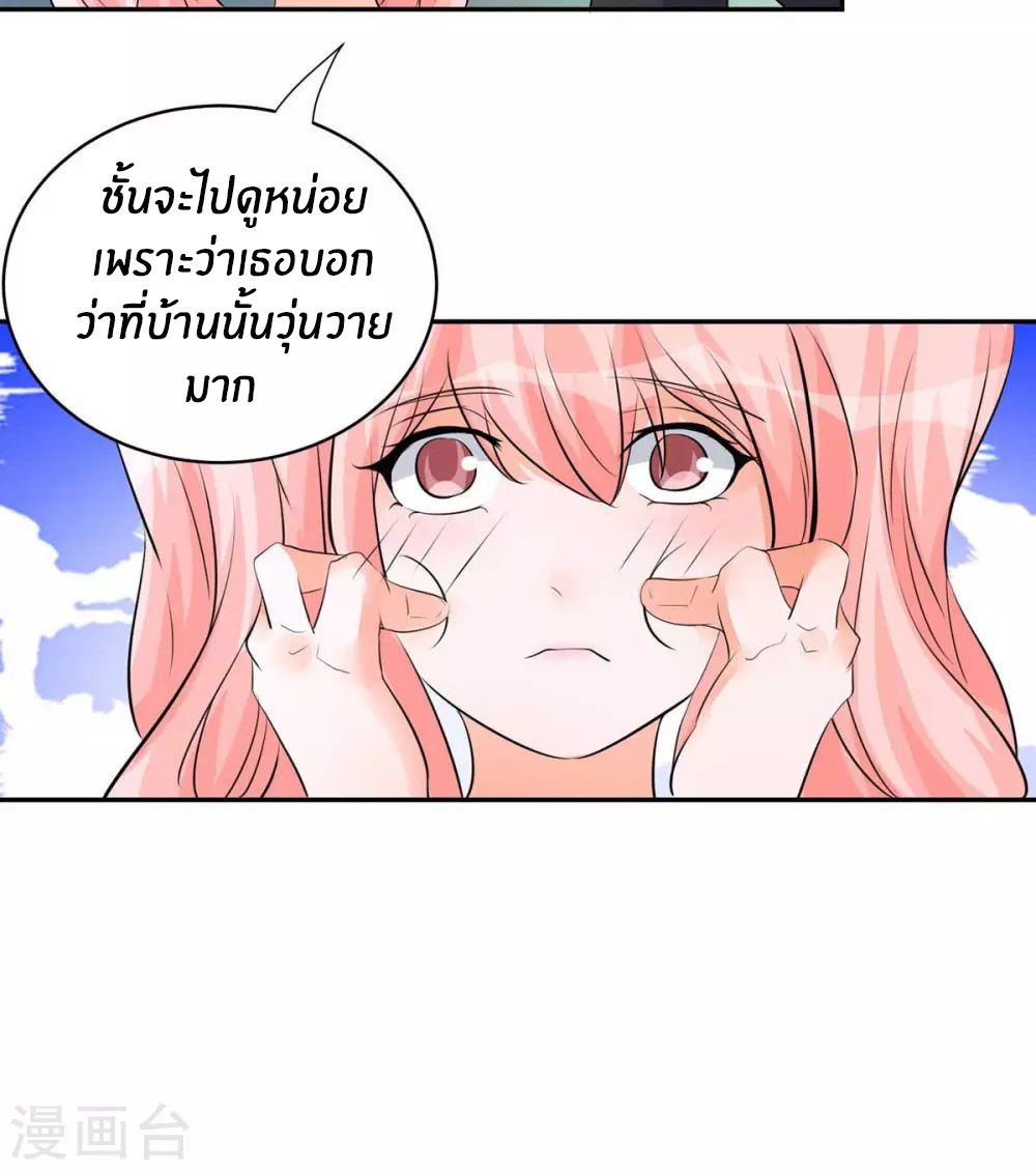Emperor son in law (ชนต้นจีน) ตอนที่ 29 หน้า 5