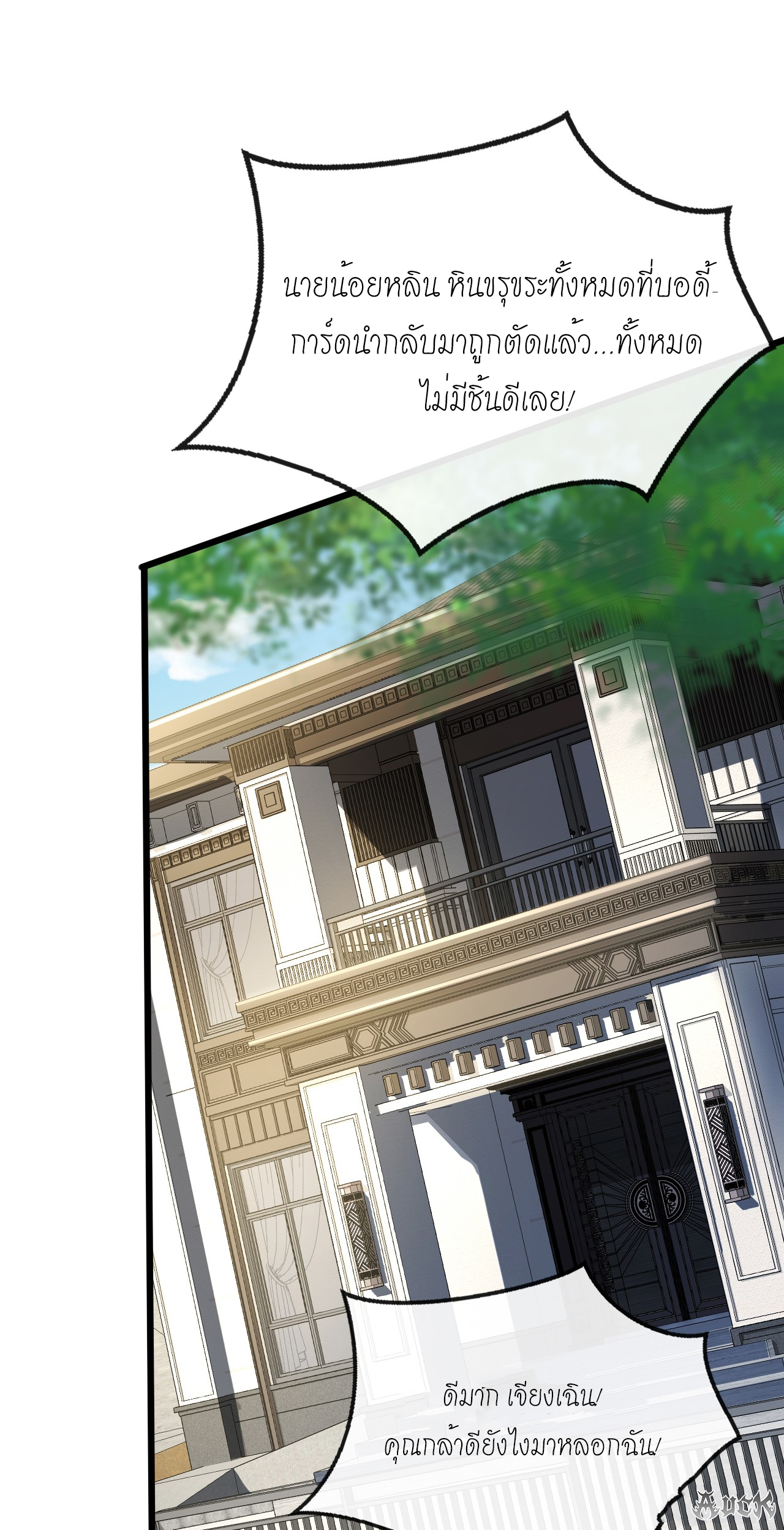 สุดยอดลูกเขยบ้า ตอนที่ 19 หน้า 35