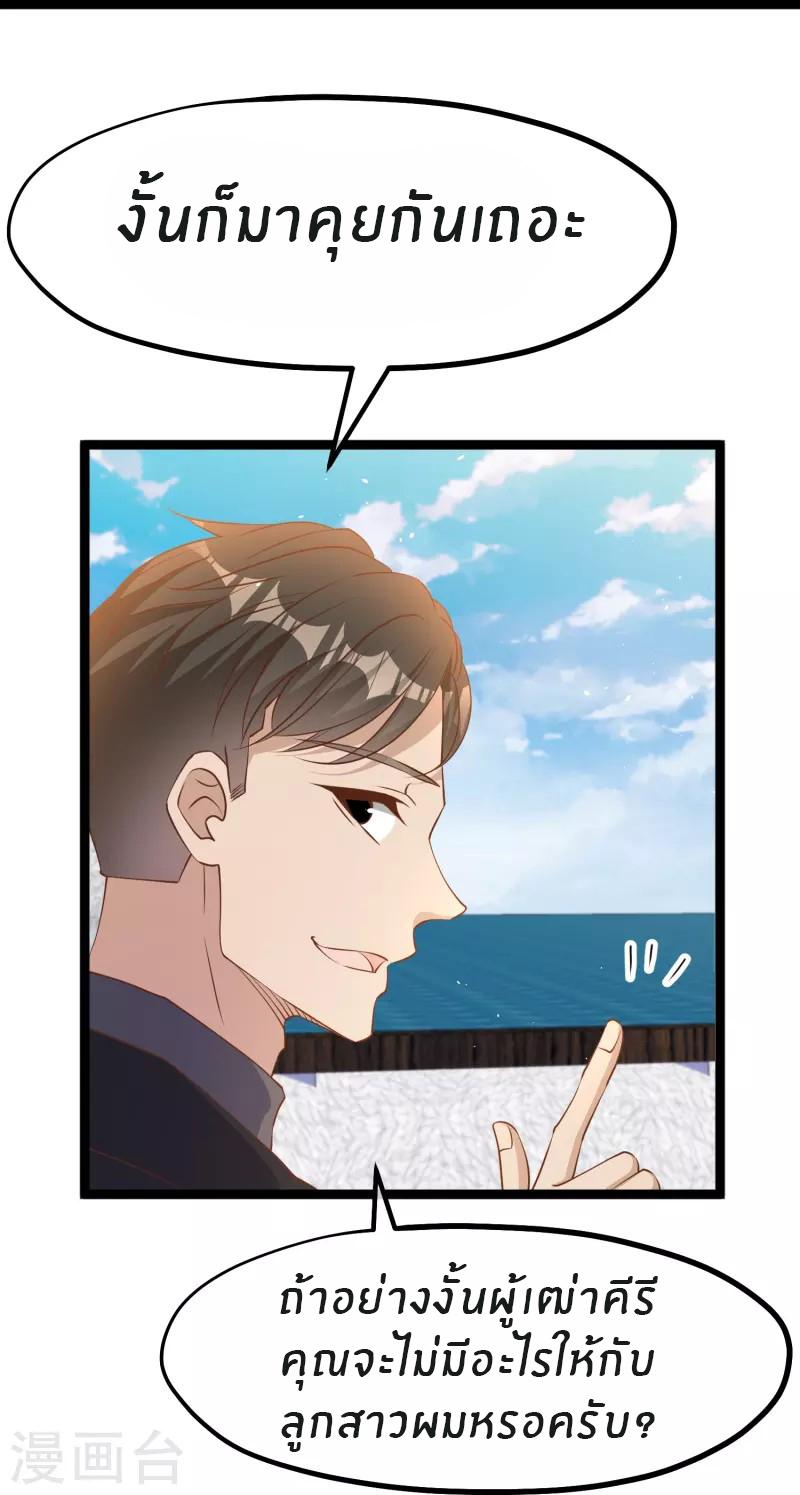 God Fisherman ตอนที่ 243 หน้า 3