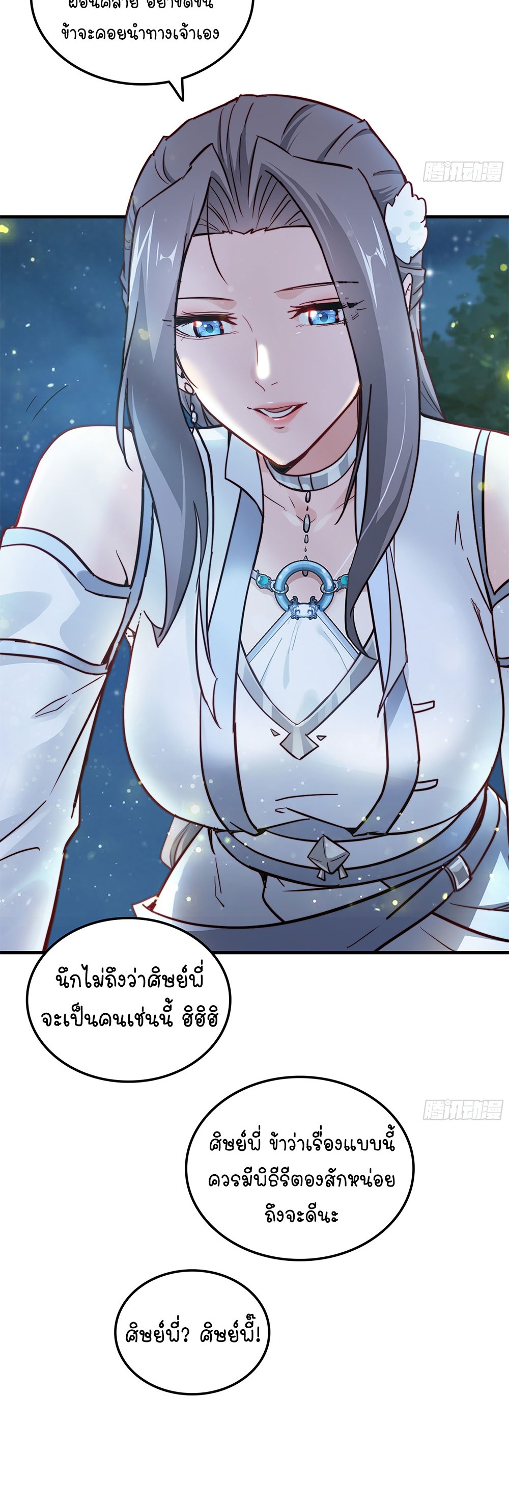 วิถีเซียนมันก็เป็นแบบนี้แหละ! | That's How Cultivation Is ตอนที่ 11 หน้า 34