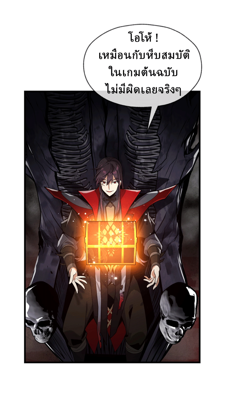 จอมมารสุดแกร่ง ล้างแค้นศิษย์ทรยศ ตอนที่ 3 หน้า 85
