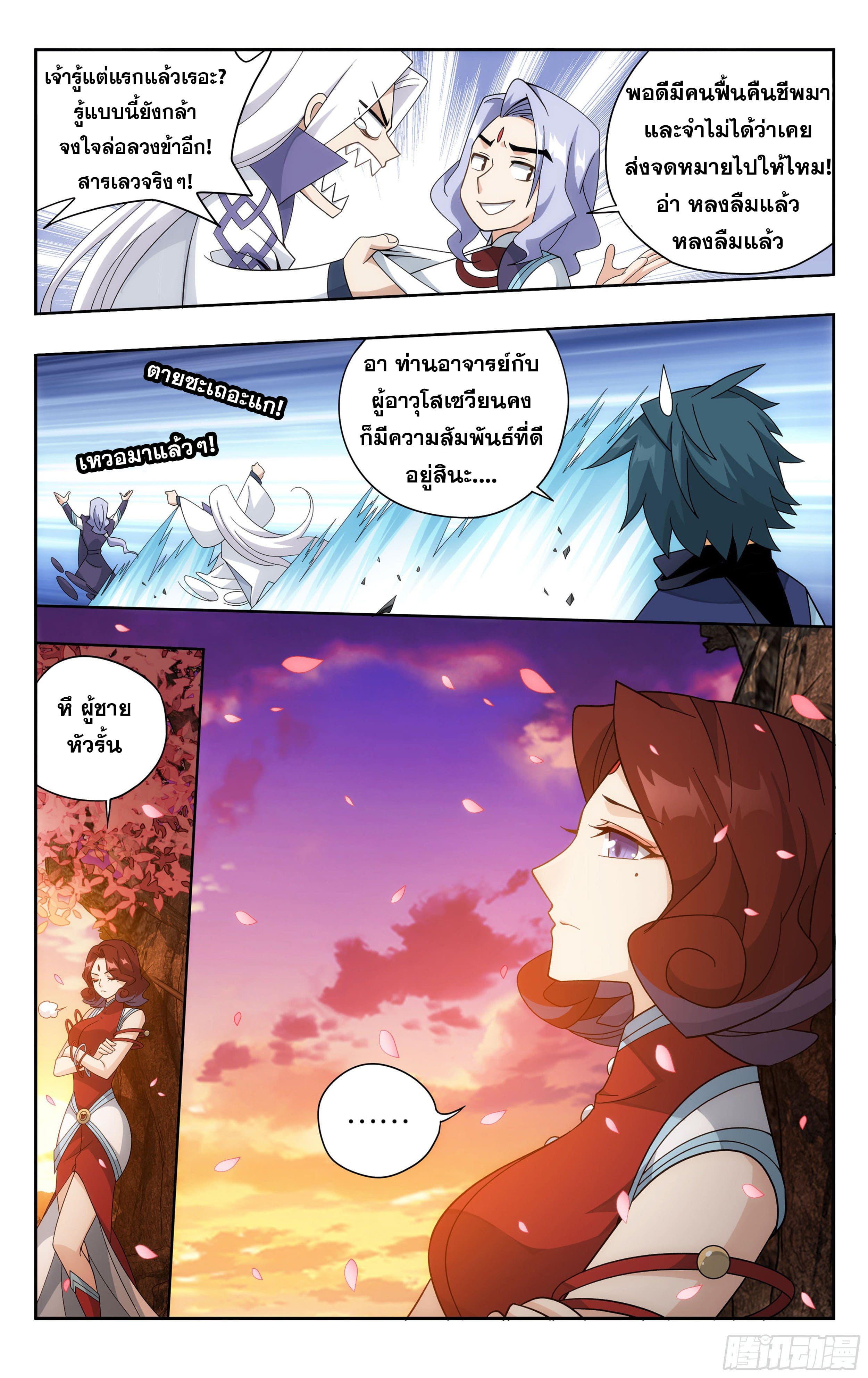 Doupo Cangqiong (ชนจีน) ตอนที่ 89 หน้า 8