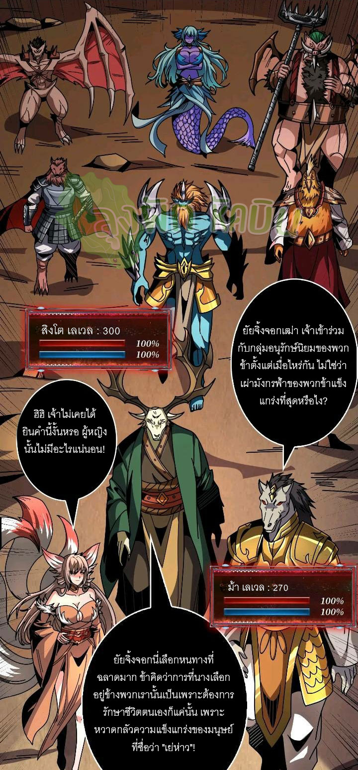 (ชนจีน) IT STARTS WITH A KINGPIN ACCOUNT - จุติจอมราชัน ตอนที่ 444 หน้า 19