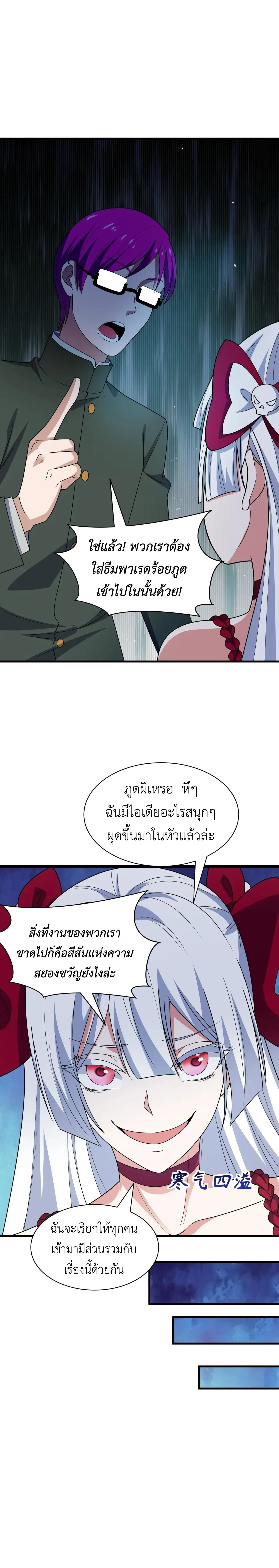Era of the Haunted - ยุคสมัยแห่งภูตผี ตอนที่ 444 หน้า 3