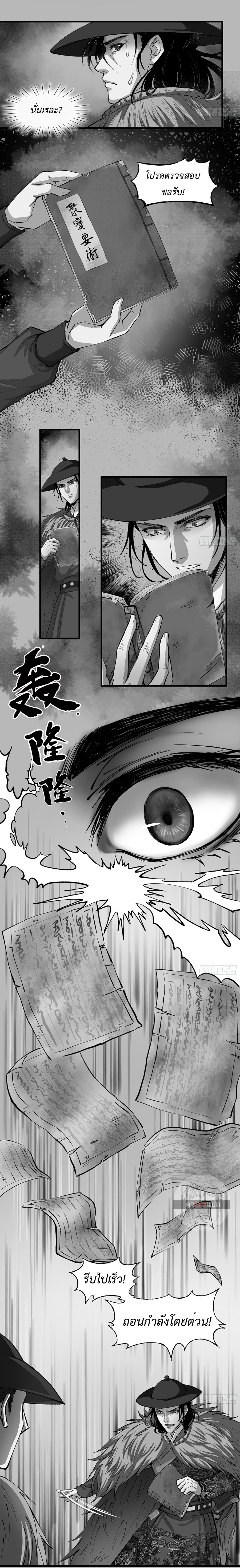 Record of Conspiracy in Ming Dynasty  บันทึกการกบฏแห่งราชวงศ์หมิง ตอนที่ 2 หน้า 3