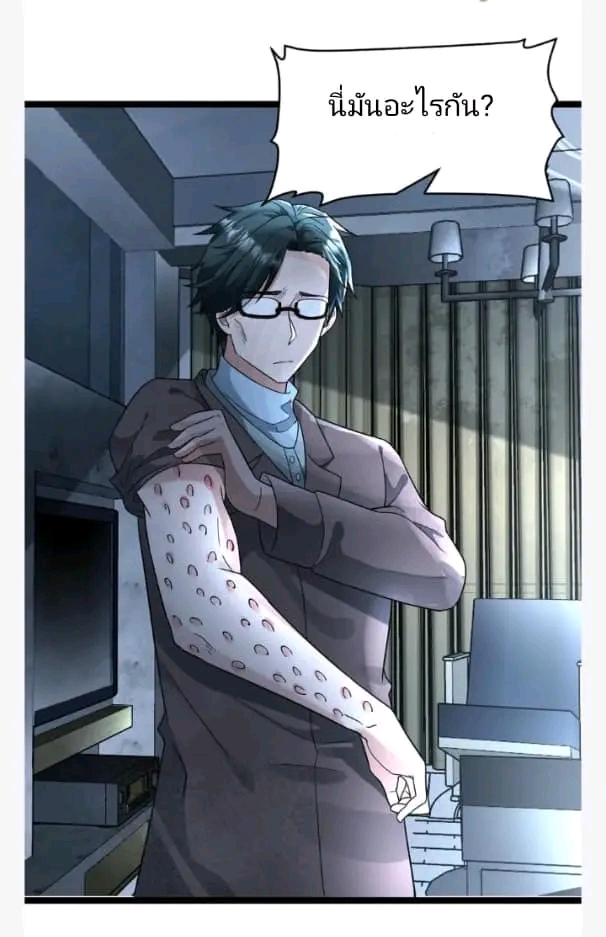 ฉันมีเซฟเฮาว์ในวันโลกาวินาศ ตอนที่ 213 หน้า 20