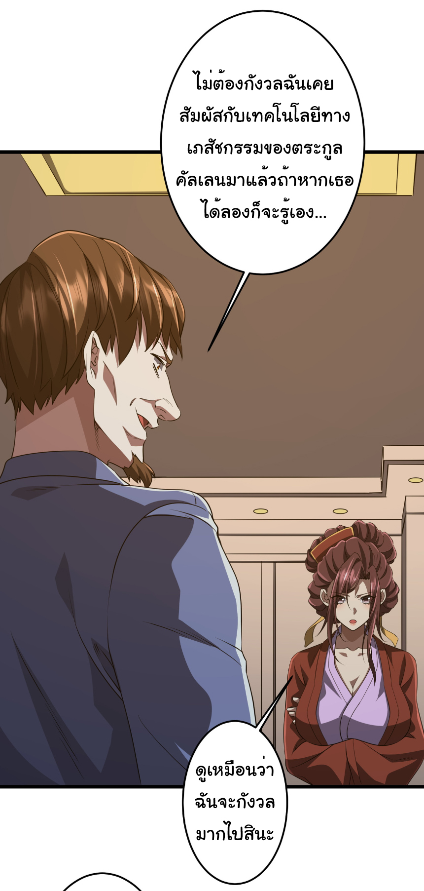 Start with trillions of coins ตอนที่ 167 หน้า 34