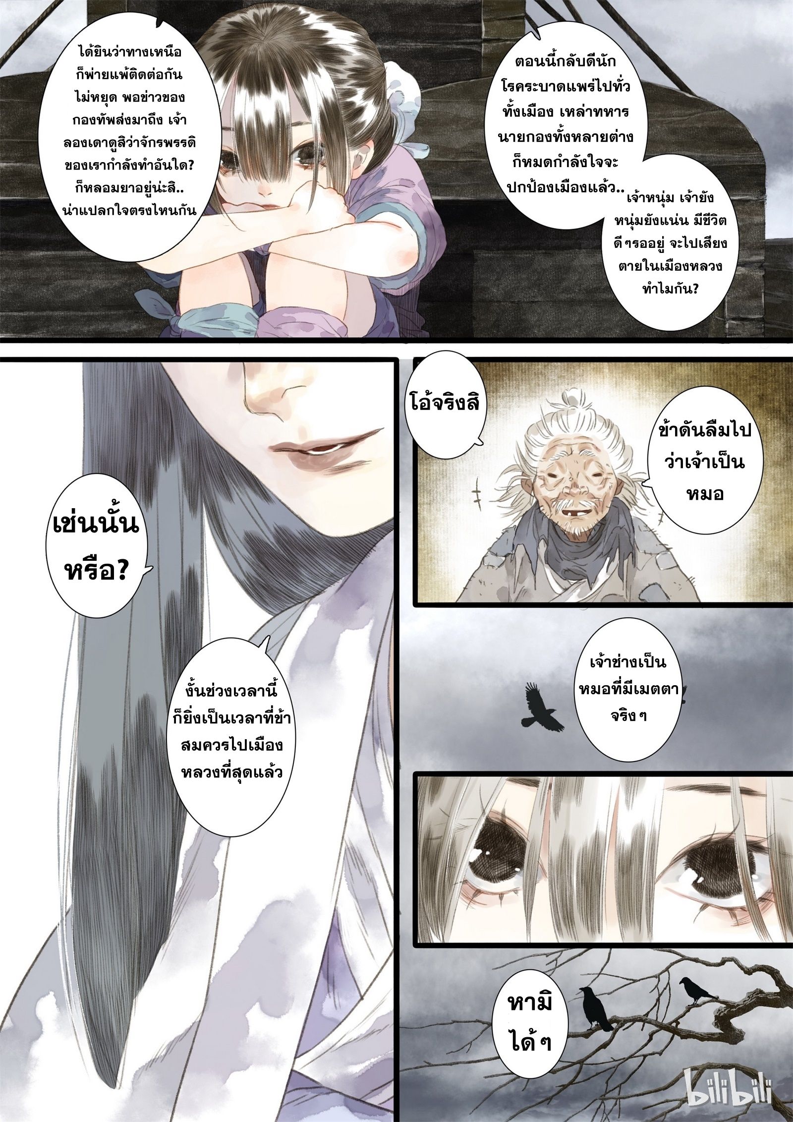 Song of the Sky Walkers - ลำนำล่องนภา ตอนที่ 19 หน้า 4