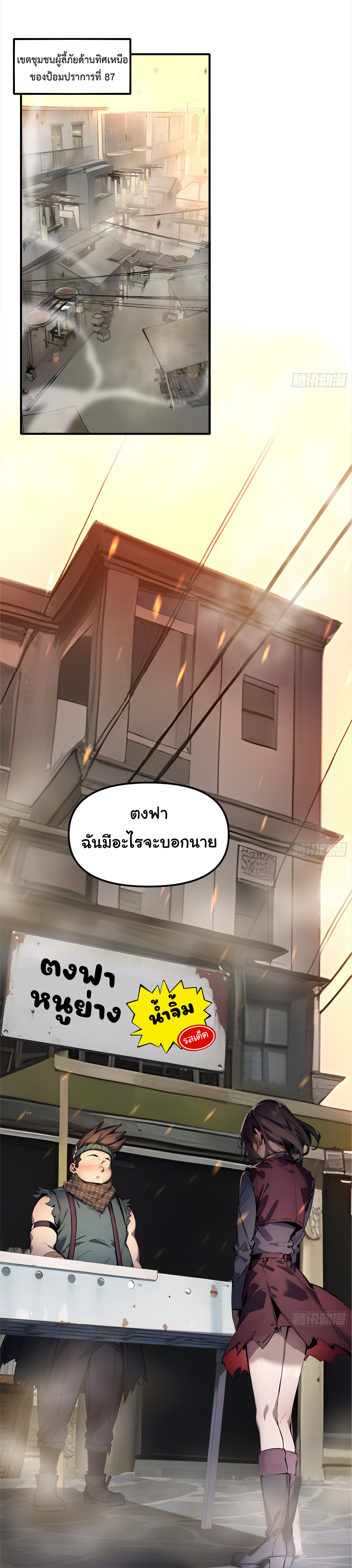 ภัยพิบัติวันหายนะ ตอนที่ 5 หน้า 3