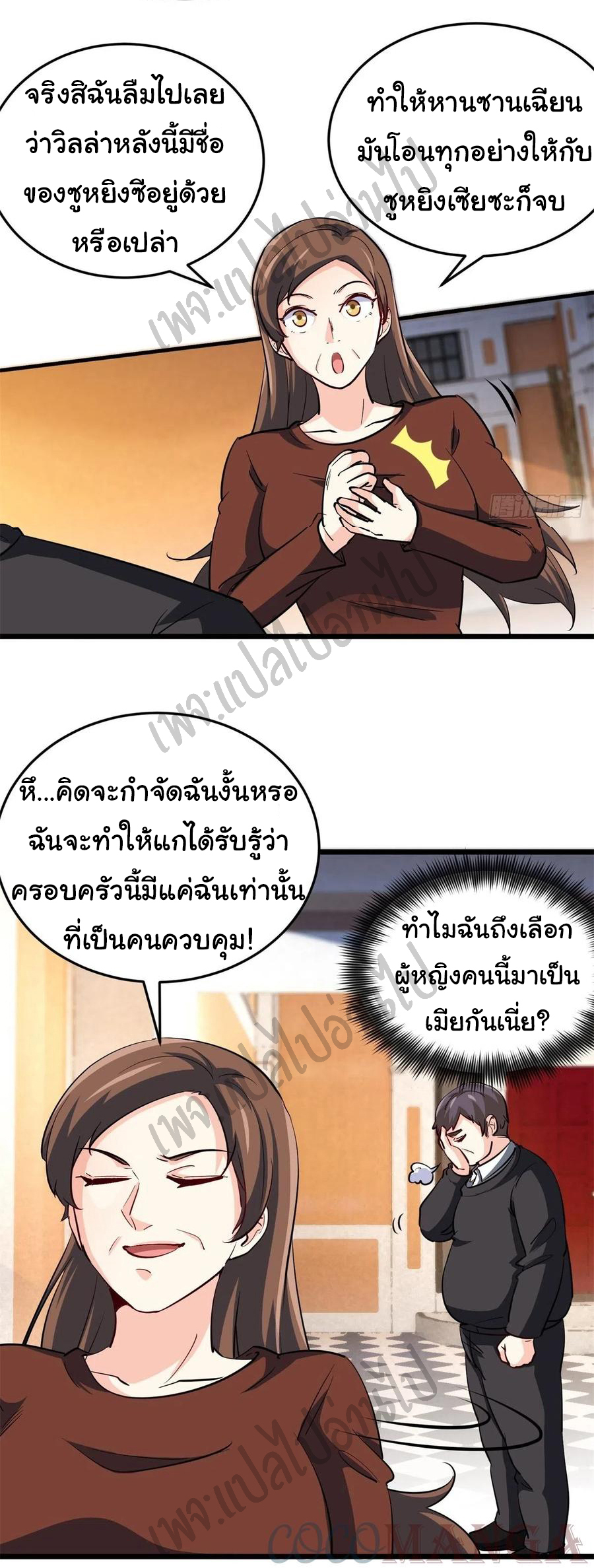 ฉันนี่แหละ "หานซานเฉียน" ตอนที่ 48 หน้า 18