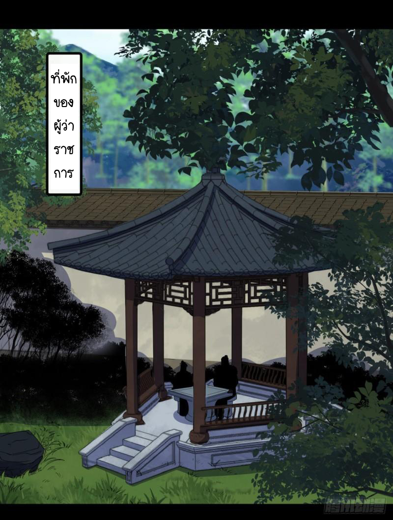 มหาปราชญ์ผู้ยิ่งใหญ่ ตอนที่ 64 หน้า 2