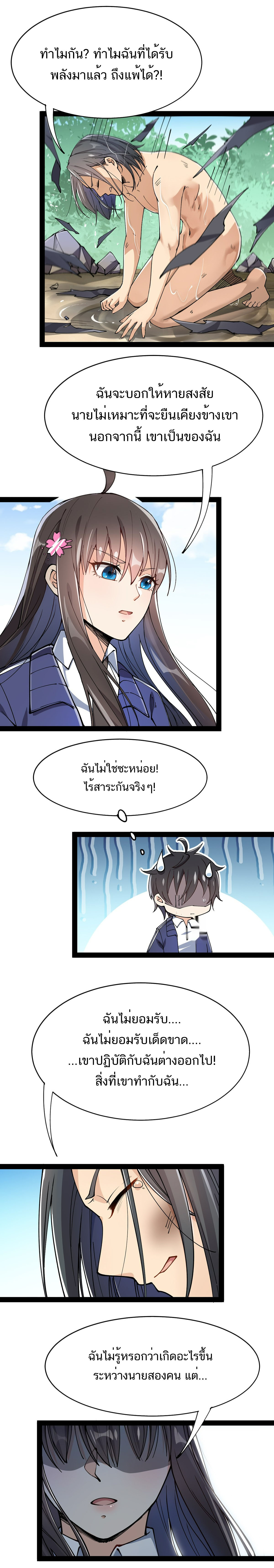 The Daily Life of the Immortal King ตอนที่ 52 หน้า 4
