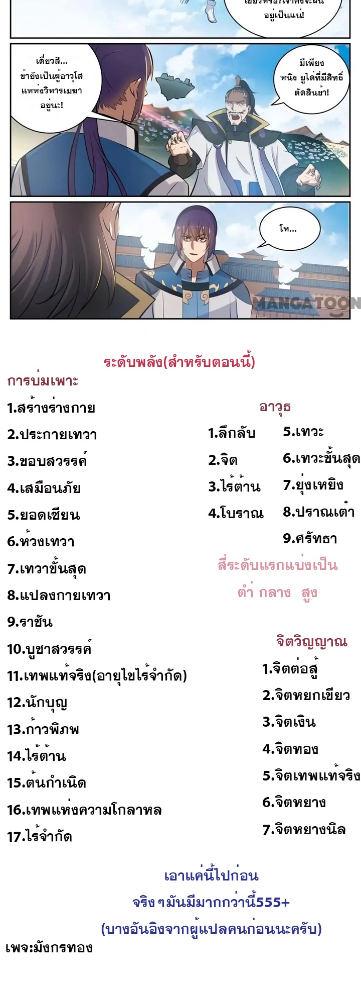 ร้อยเทพ ตอนที่ 11 หน้า 9