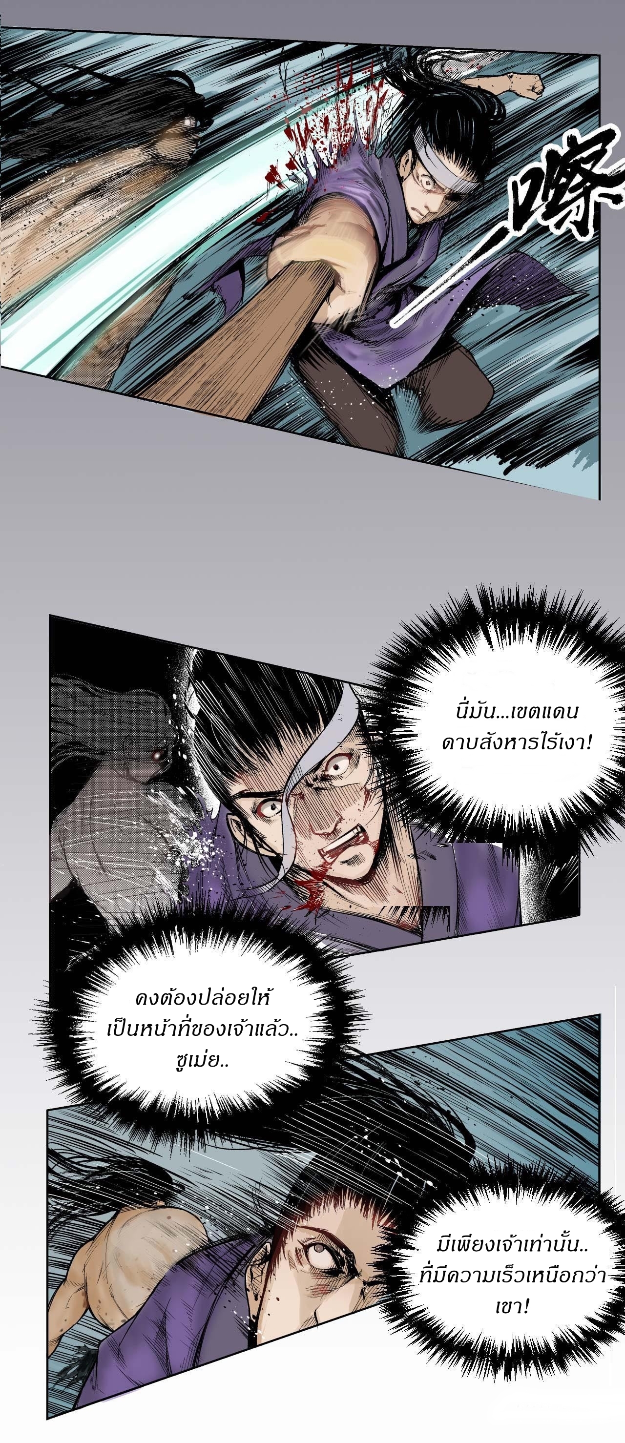 Journey of the Demon Blade พงศาวดาร ดาบปีศาจ ตอนที่ 1 หน้า 18