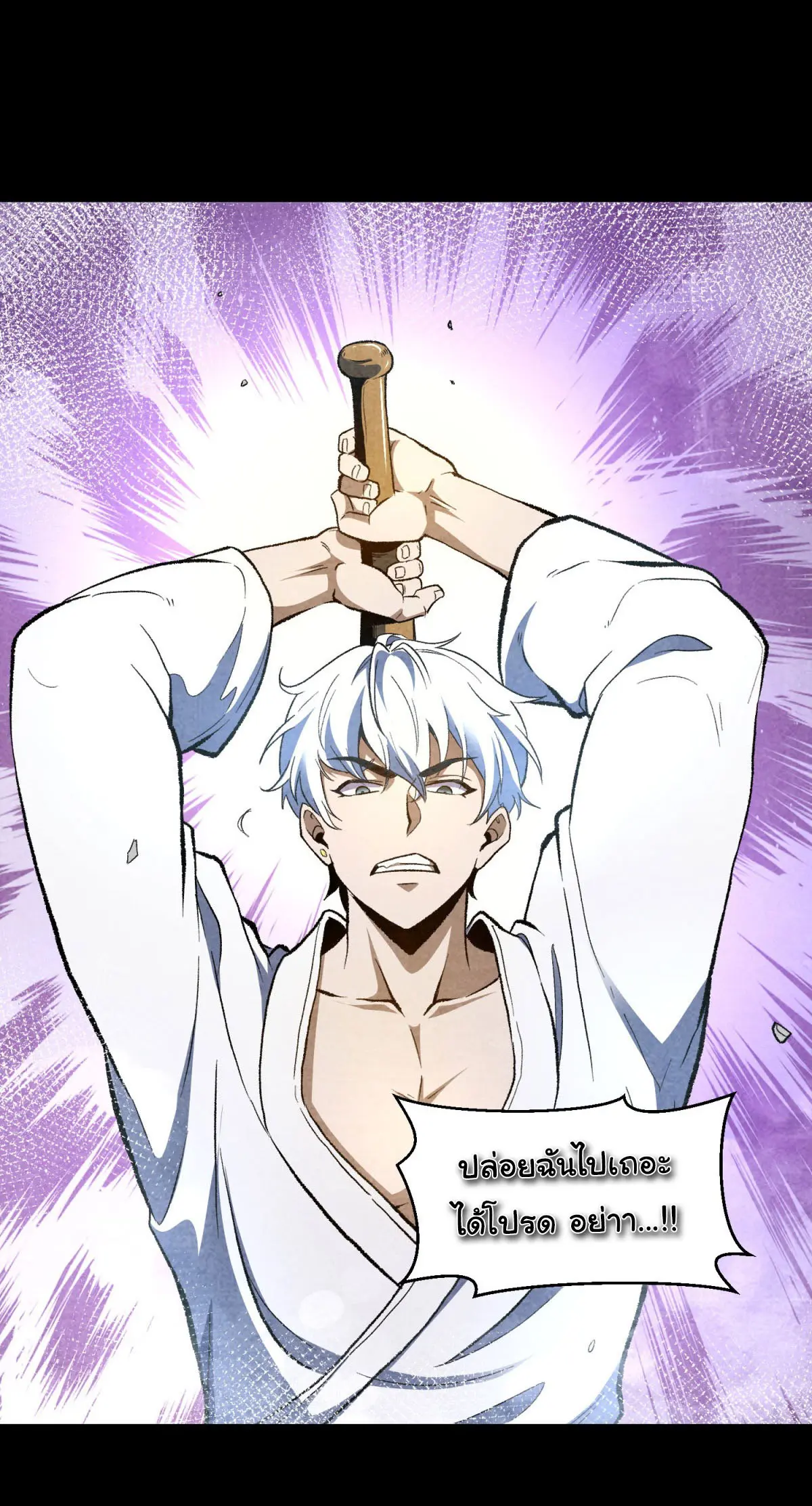 เปลี่ยนชะตาราชาโลกเสมือน ( The King of Reality ) ตอนที่ 2 หน้า 19