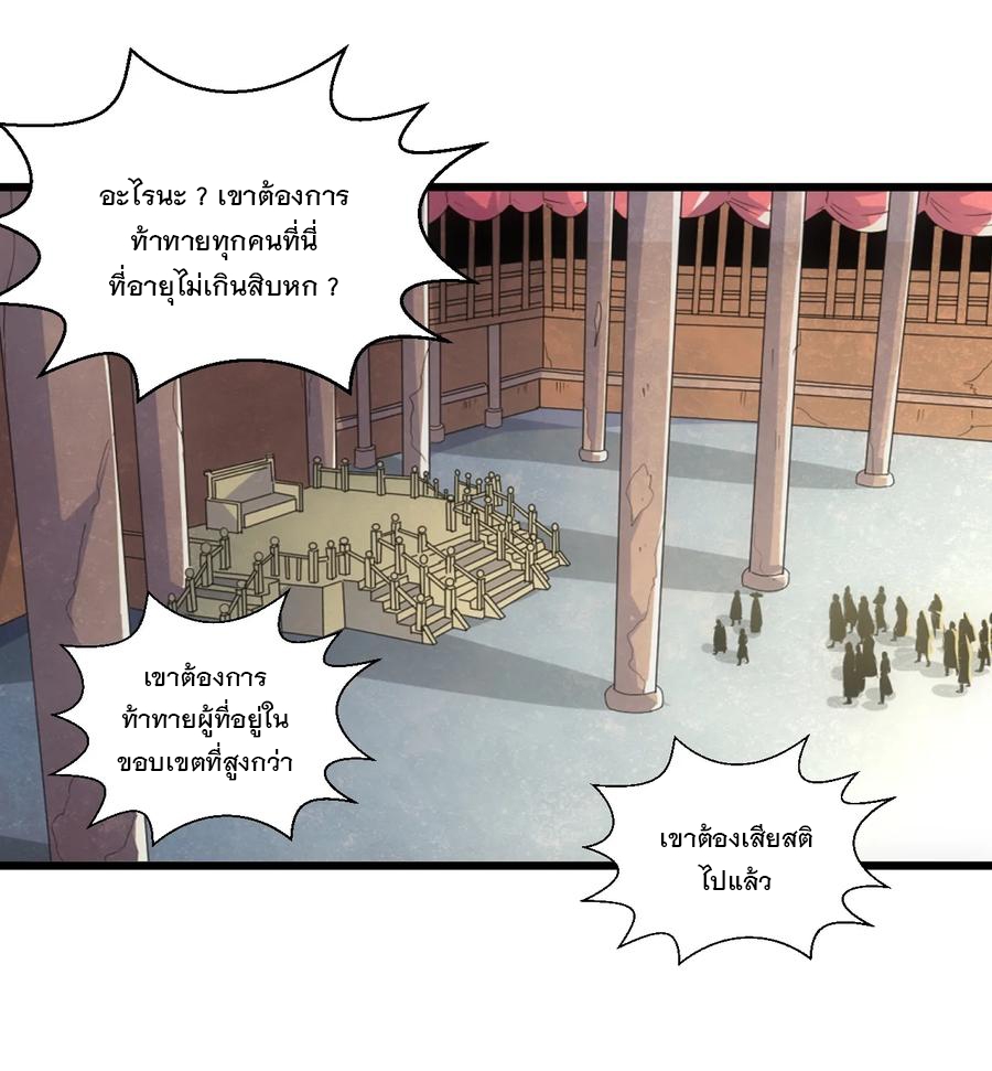 มหาเทพเอกะหมื่นบรรพกาล (จบ) ตอนที่ 75 หน้า 12