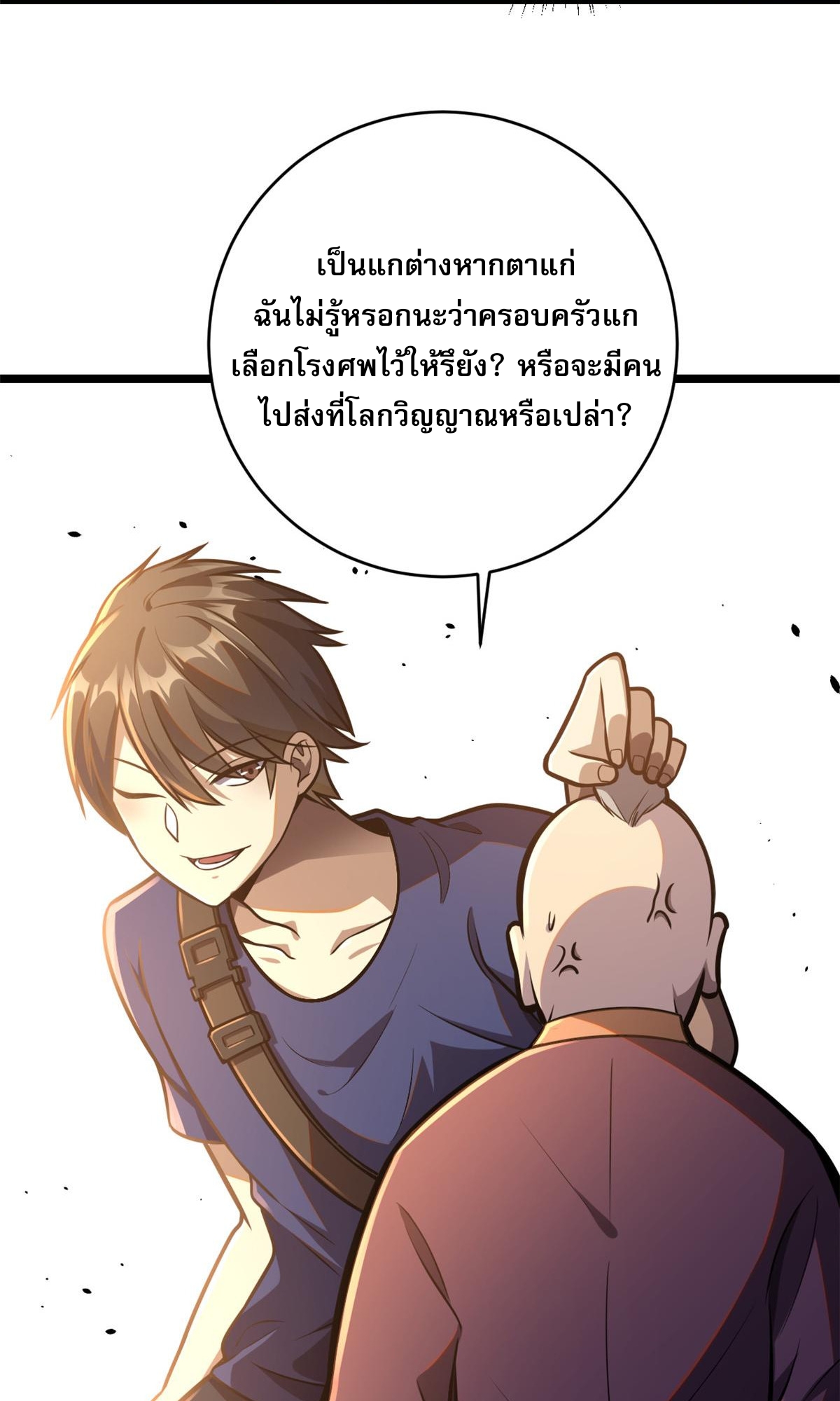 Urban god medicine ตอนที่ 7 หน้า 28