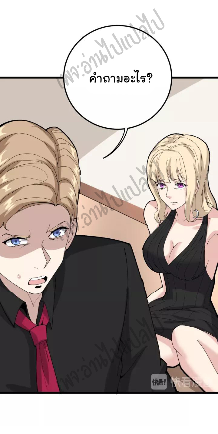 Bad Hand Witch Doctor สุดยอดพ่อมดหมอผี ตอนที่ 97 หน้า 8