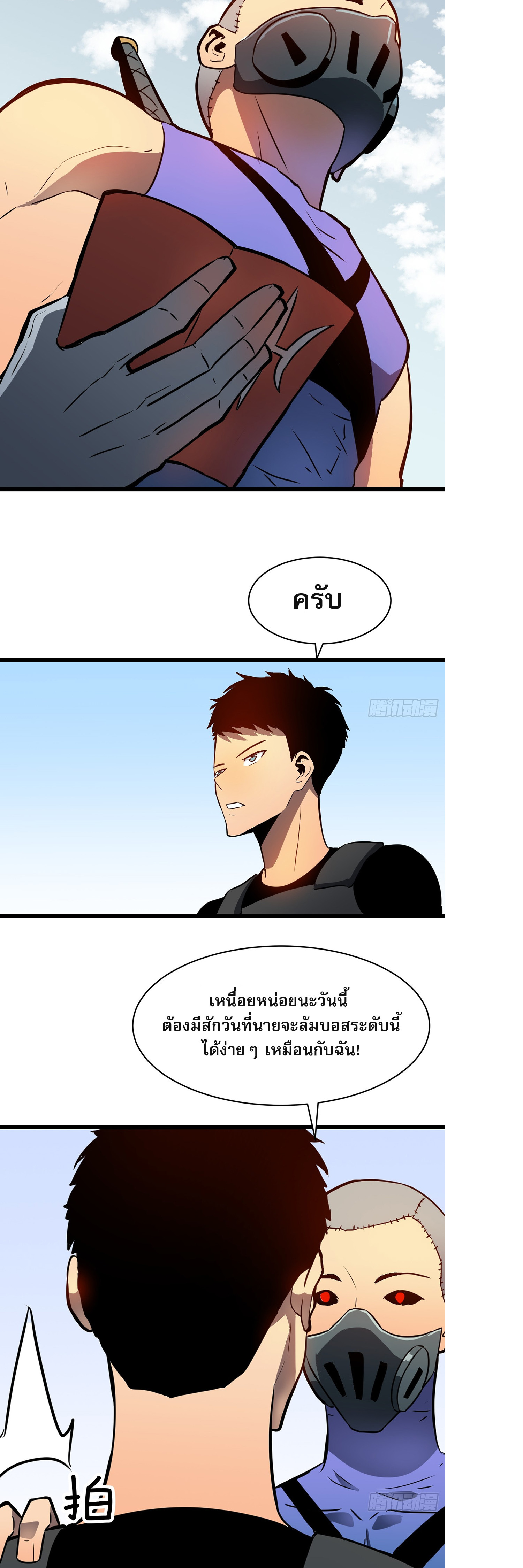 ระบบอัปเกรดสรรพสิ่งในวันสิ้นโลก ตอนที่ 12 หน้า 14