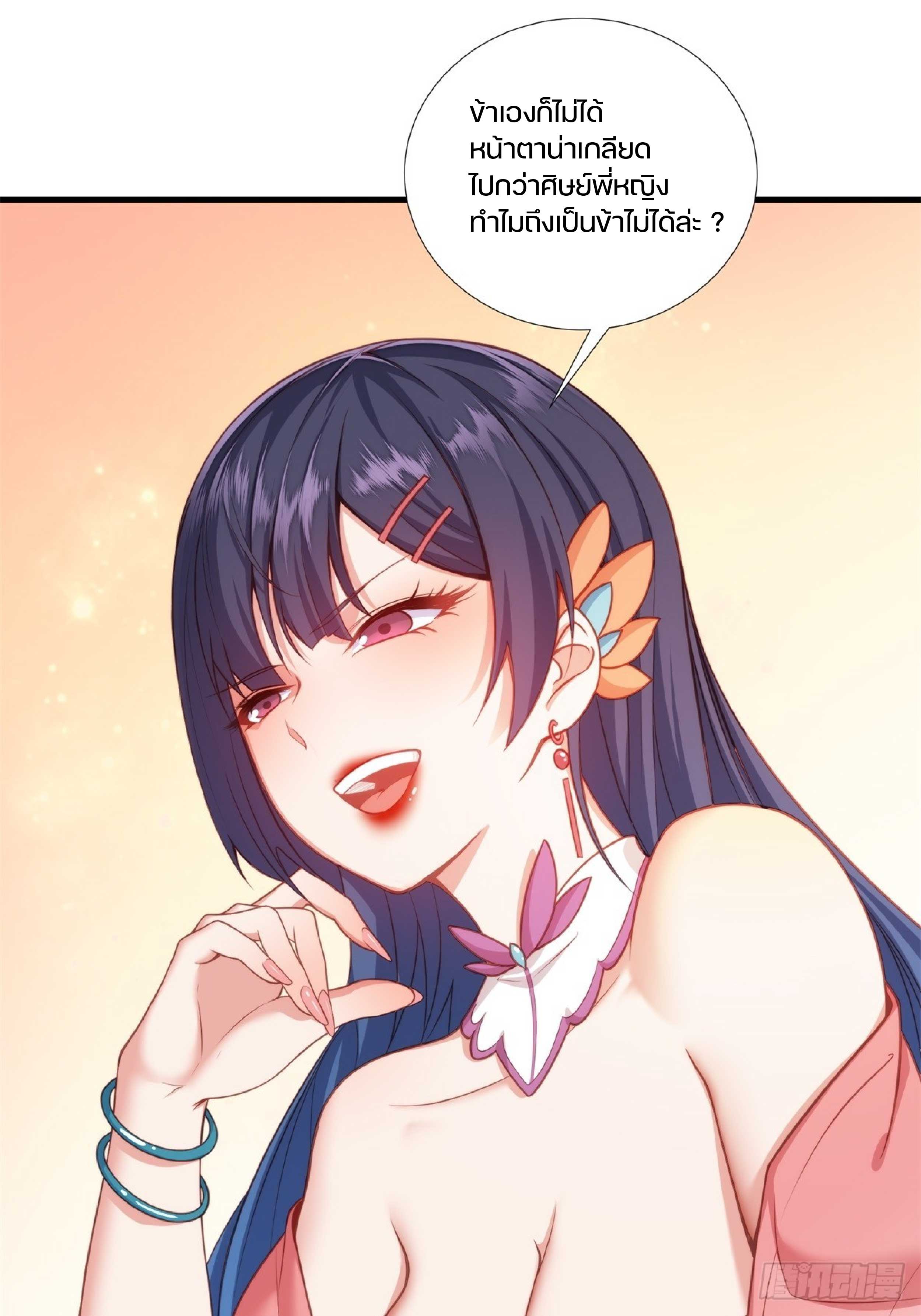 เดินทางข้ามเวลามาเป็น NPC ผู้โชคร้าย: โชคดีที่มีภรรยาคอยปกป้อง ตอนที่ 2 หน้า 25