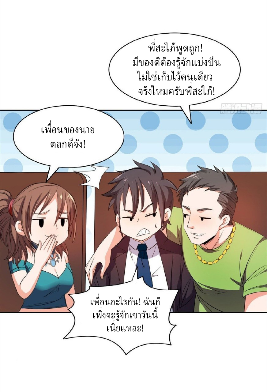 การเกิดใหม่ของพระเจ้ากับระบบผลาญเงินสุดกาว ตอนที่ 32 หน้า 10